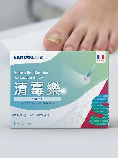 清霉樂抗癬甲油 2.5ml HK-68364